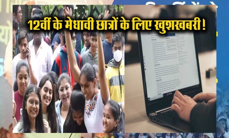 mp-सरकार-मेधावी-विद्यार्थियों-के-लिए-लैपटॉप-योजना-के-तहत,-94-हजार-विद्यार्थियों-को-लैपटॉप-खरीदने-के-लिए-25-25-हजार-देगी