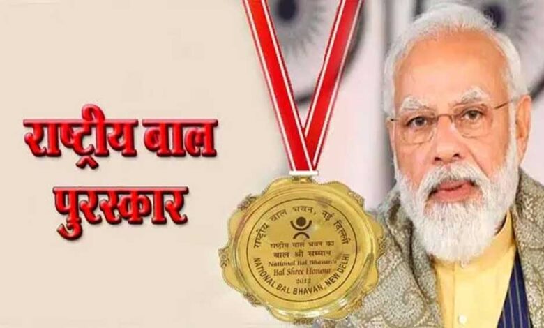 प्रधानमंत्री-राष्ट्रीय-बाल-पुरस्कार-2025-के-लिए-नामांकन-शुरू,-अंतिम-तिथि-31-जुलाई
