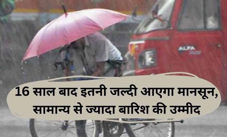 cg-में-चार-दिन-पहले-दस्तक-देगा-मानसून,-टूटेगा-16-साल-का-रिकॉर्ड