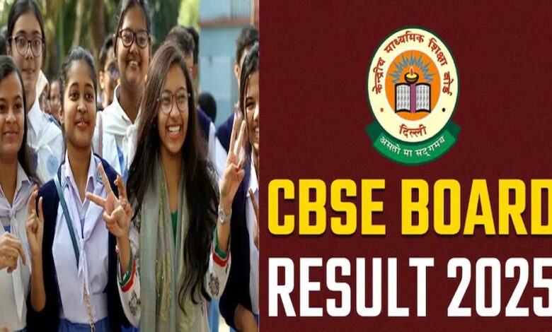 cbse-12th-board-result-2025-के-नतीजे-घोषित,-88.39-फीसदी-बच्चे-हुए-पास