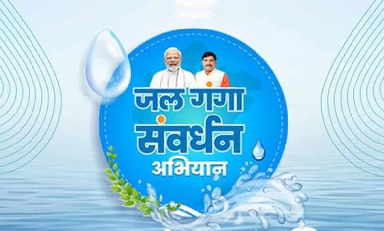 जल गंगा संवर्धन अभियान में उत्कृष्ट कार्य पर मिलेगा पुरस्‍कार, राज्य स्तर पर किया जाएगा सत्यापन