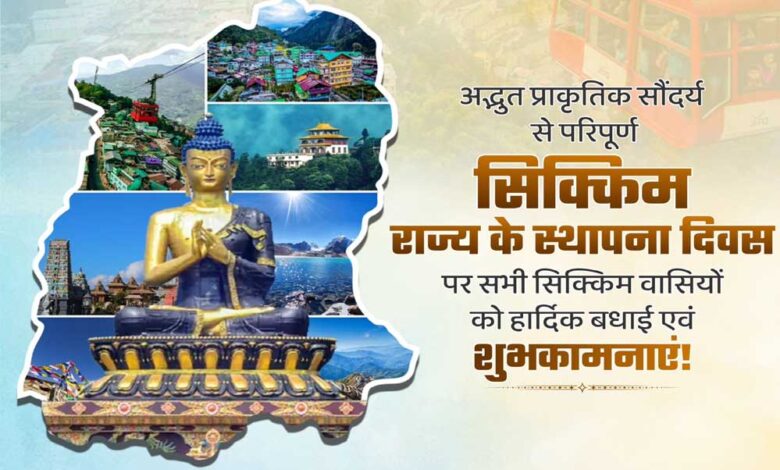 मुख्यमंत्री-डॉ.-यादव-ने-सिक्किम-के-स्थापना-दिवस-पर-नागरिकों-को-दी-बधाई