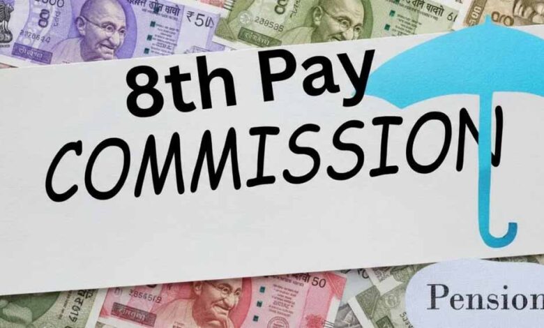 8वें-वेतन-आयोग-के-दायरे-में-कौन-कौन-होंगे?-सरकार-ने-जारी-किए-नए-दिशा-निर्देश
