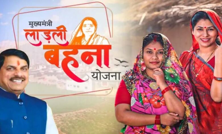 लाडली बहना योजना: लाडली बहनों का इंतजार खत्म, कब आएंगे 1500 रुपये? जानें 35वीं किस्त का तारीख लाडली-बहना-योजना:-लाडली-बहनों-का-इंतजार-खत्म,-कब-आएंगे-1500-रुपये?-जानें-35वीं-किस्त-का-तारीख