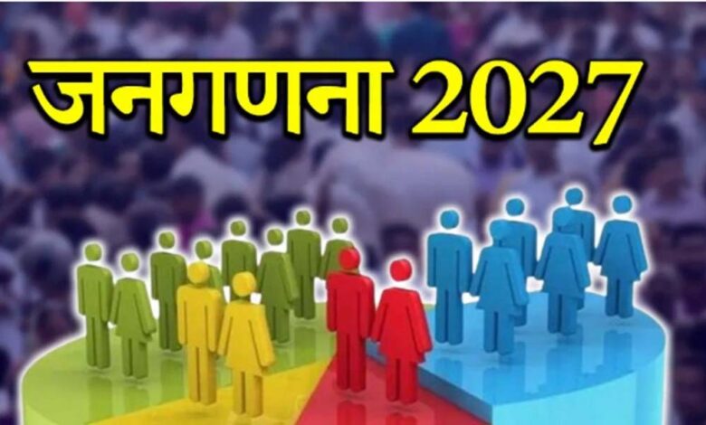 13 अप्रैल को छत्तीसगढ़ में जनगणना 2027 पर प्रेस कांफ्रेंस, प्रमुख अधिकारी करेंगे जानकारी साझा 13-अप्रैल-को-छत्तीसगढ़-में-जनगणना-2027-पर-प्रेस-कांफ्रेंस,-प्रमुख-अधिकारी-करेंगे-जानकारी-साझा