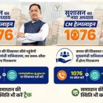 मुख्यमंत्री-हेल्पलाइन-1076-बनी-किसानों-की-सहारा,-अब-24-घंटे-में-हो-रहा-समस्याओं-का-समाधान