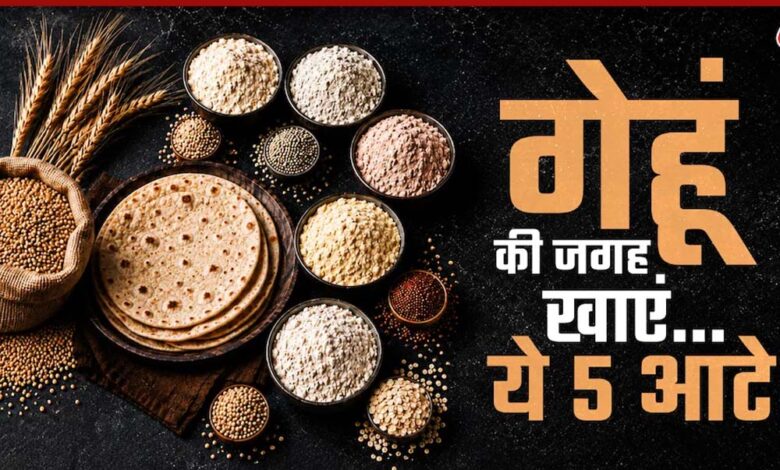 गेहूं का हेल्दी विकल्प: 5 हाई-फाइबर आटे जो बढ़ाएं सेहत गेहूं-का-हेल्दी-विकल्प:-5-हाई-फाइबर-आटे-जो-बढ़ाएं-सेहत