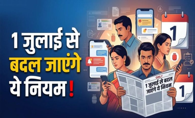 rule-change-from-july:-1-जुलाई-से-बदल-जाएंगे-ये-7-बड़े-नियम,-lpg,-रेलवे-और-आधार-से-जुड़े-बदलाव-का-जेब-पर-असर
