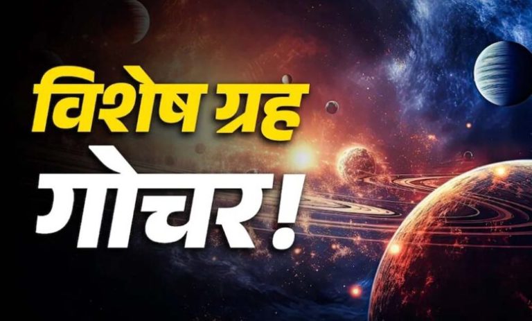 जुलाई-महीना-ग्रहों-के-बदलाव-से-खास,-सिंह,-तुला,-मकर-और-मीन-राशि-के-लिए-शुभ-संकेत