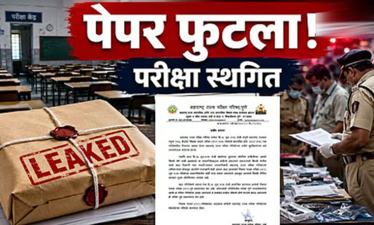 पेपर-लीक-के-आरोपों-के-बाद-महाराष्ट्र-tet-परीक्षा-स्थगित,-परीक्षा-से-पहले-सवाल-हुए-वायरल