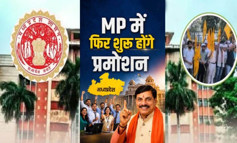 mp-में-10-साल-बाद-पदोन्नति-प्रक्रिया-तेज,-आरक्षित-वर्ग-को-दोहरा-लाभ-देने-की-तैयारी;-सामान्य-वर्ग-ने-जताई-आपत्ति