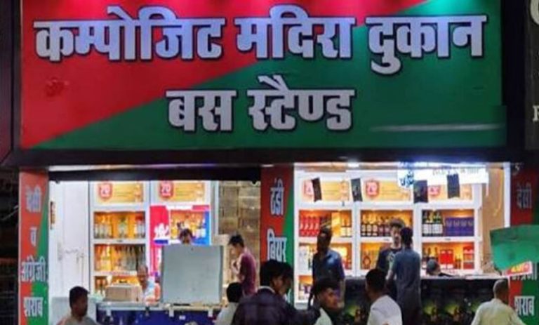 छतरपुर-में-आबकारी-विभाग-की-बड़ी-कार्रवाई,-शराब-की-20-बड़ी-दुकानों-के-ठेके-निरस्त