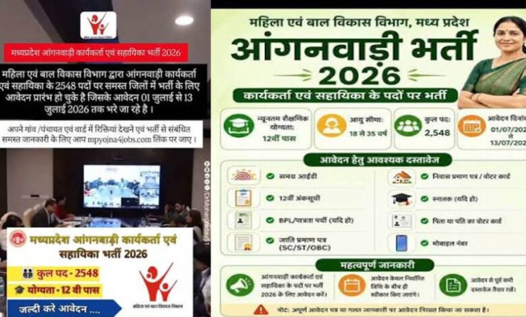 mp-anganwadi-recruitment-2026:-2,548-कार्यकर्ता-और-सहायिकाओं-की-भर्ती,-13-जुलाई-तक-करें-आवेदन