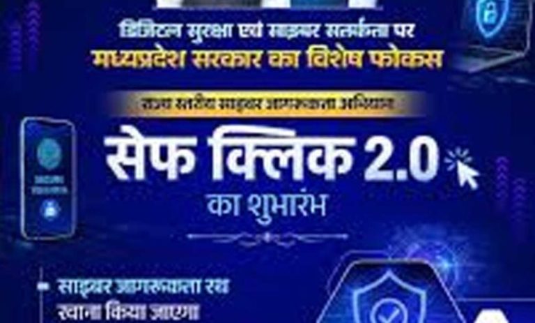 “सेफ-क्लिक-2.0”-बना-जनभागीदारी-का-प्रदेशव्यापी-अभियान,-स्कूलों-से-रेलवे-स्टेशनों-और-गांवों-से-सोशल-मीडिया-तक-पहुंचा-साइबर-सुरक्षा-का-संदेश